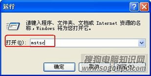 系统远程桌面连接命令大全与开启指南