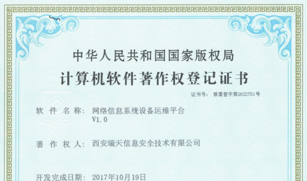 软著著作的内涵与网络信息安全软件开发的实践